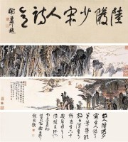 宋人诗意 手卷 纸本 - 116006 - 中国书画（上） - 2005迎新大型艺术品拍卖会 -收藏网