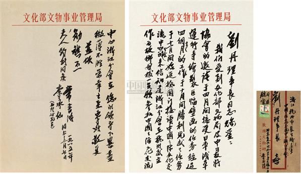 常书鸿李承仙信札两开