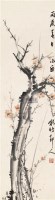 梅 立轴 设色纸本 - 140075 - 中国书画（一） - 2011年金秋精品书画拍卖会 -收藏网