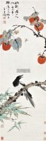 事事见喜图 立轴 设色纸本 - 116837 - 中国书画（一） - 2011年春季拍卖会 -收藏网