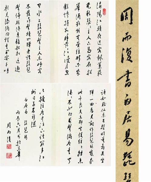 周而复 周而复(1914-2004) 书法册页十开(选四)