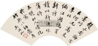 书法扇面 - 116172 - 中国书画 - 2011年江苏景宏国际春季书画拍卖会 -收藏网