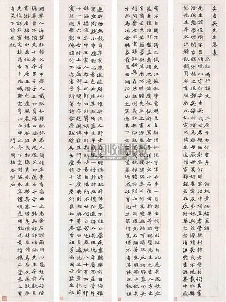 于右任 于右任 楷书吴昌硕墓表