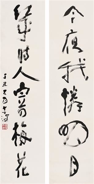 杨善深书法对联水墨纸本