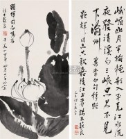 荷花 书法 立轴 水墨纸本 - 端木蕻良 - 书画 - 2008汕头书画精品拍卖