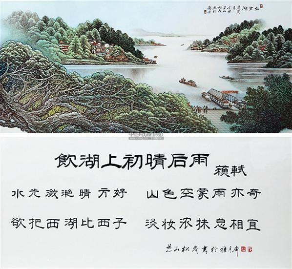 张松茂 新粉彩《仙女湖》,隶书《饮湖上初晴后雨》大瓷板座屏