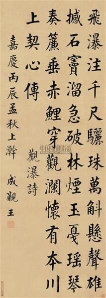 楷书五言诗 立轴 绢本-永瑆-中国古代书法专场-2007年