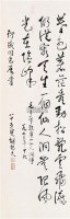 书法 镜心 水墨纸本 - 胡根天 - 中国书画（一） - 2005广州冬季拍卖会 -收藏网