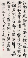 张伯英(1869-1949)行书 - 张伯英 - 中国书画（二） - 2007秋季艺术品拍卖会 -收藏网