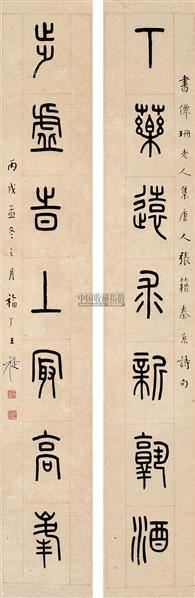 吴伟 篆书七言联 对联 水墨纸本