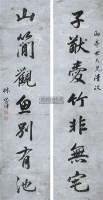 行书七言对联 镜片 水墨笺本 - 6426 - 闽籍书画专场 - 2011春季艺术品拍卖会 -收藏网