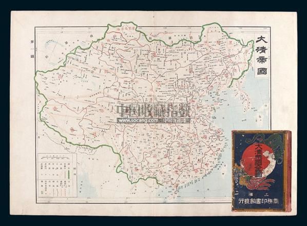 m光绪三十一年1905年上海商务印书馆发行大清帝国全图地图册精装本