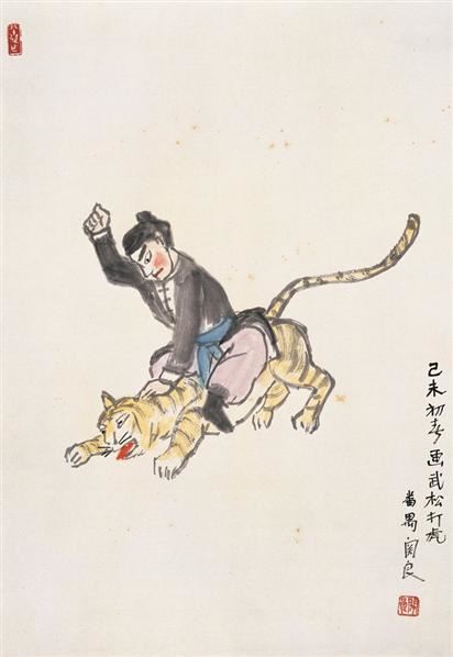 关良 关 良(1900-1986) 武松打虎