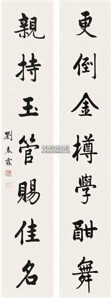 刘春霖 楷书七言联 对联 纸本