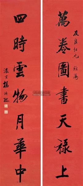 杨沂孙书法对联屏轴水墨洒金纸本