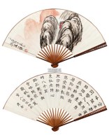 山水 行书书法 成扇 设色纸本 -  - 名家书画 - “湖湘三百年”名家书画拍卖会 -收藏网