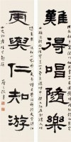 王荫之 隶书七言对 中国书法专场(拍号001—264 2008年冬季