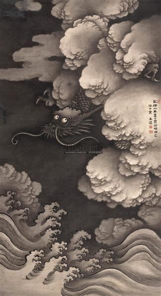 王逸 墨龙 立轴 绢本