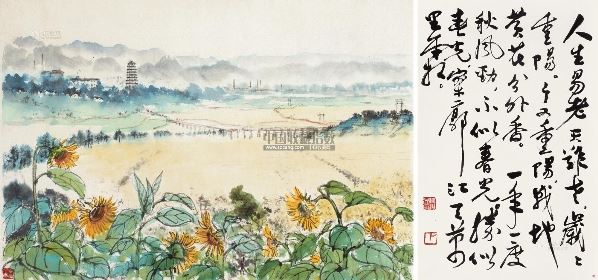 吴作人 《战地黄花分外香》国画稿及《采桑子重阳》书法 纸本 设色