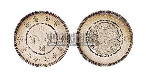 1911年新版云南省造光绪元宝库平七分二厘银币一枚--古钱银锭机制币