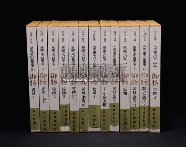 御物聚成--古籍文献名家翰墨、西文经典、影像及艺术品图书-2012秋季