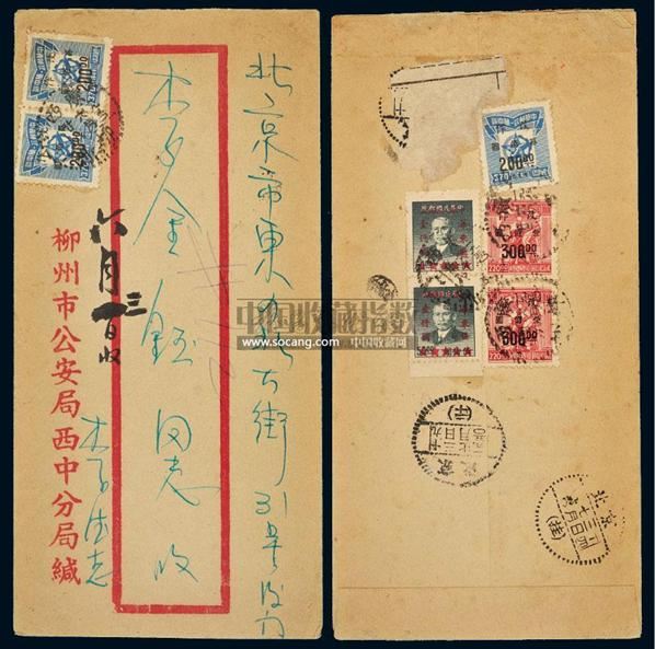 c 1950年柳州寄北京红框封图片