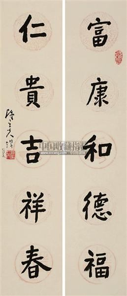 陈立夫 楷书五言联 对联 纸本