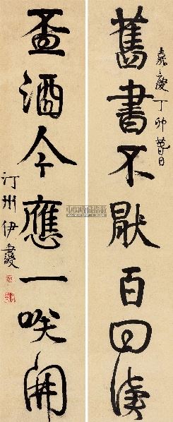 伊秉绶 行书七言 对联 纸本