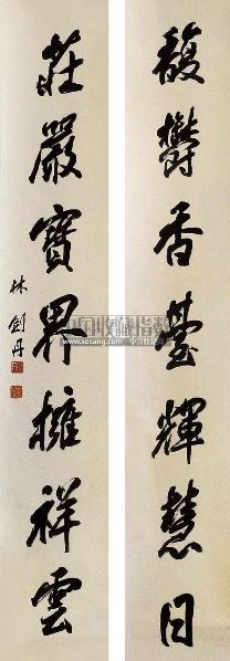 林剑丹 书法(对联) 立轴 纸本