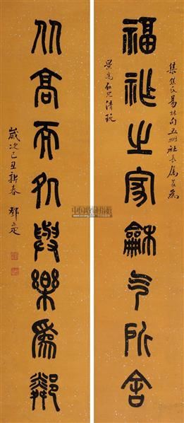 邓尔雅 篆书八言联 对联片 洒金纸本