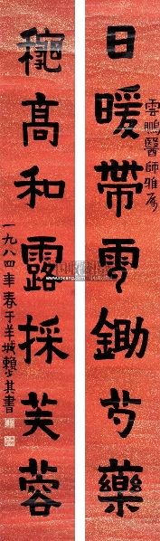 书法对联 立轴 水墨纸本 3372 中国书画 第三期艺术品拍卖会