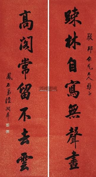 行书七言联 对联 水墨蜡笔 6495 中国书画 2013迎春艺术品拍卖