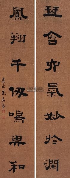朱彝尊 隶书七言联 立轴 洒金绢本