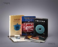 海外出版中国明清玻璃器著作8册 -  - 古美术文献 - 2013年春季拍卖会 -收藏网