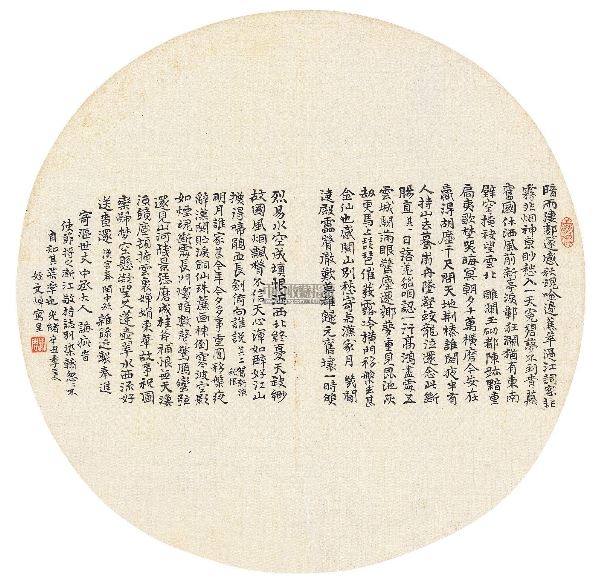 郑文焯书法团扇水墨绢本
