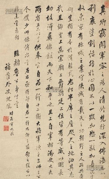 沈凤临争座位帖立轴纸本