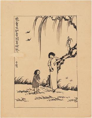 丰子恺(1898～1975) 春草图
