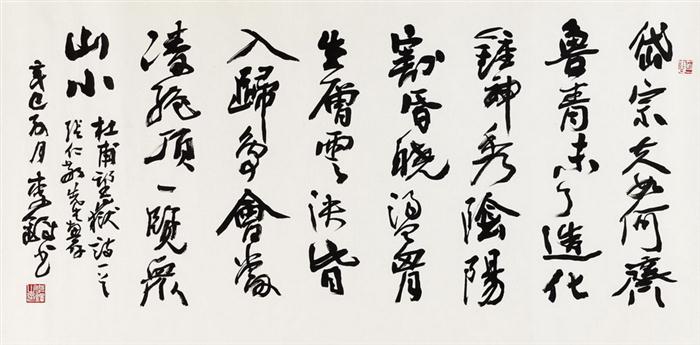 李铎b1930行书杜甫望岳诗