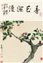 春花烂漫 -  - 中国近现代书画（一） - 2014上海明轩国际春季艺术品拍卖会 -收藏网