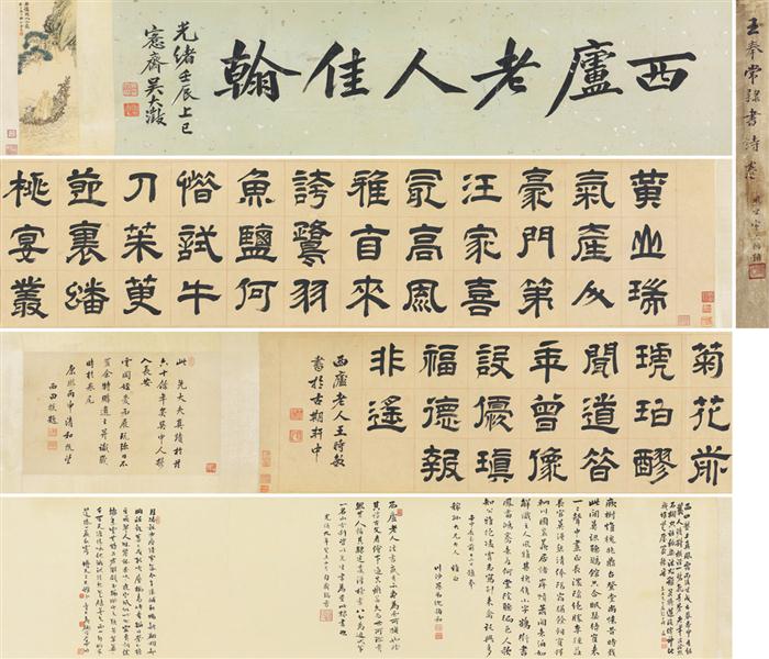 王时敏 隶书七言诗
