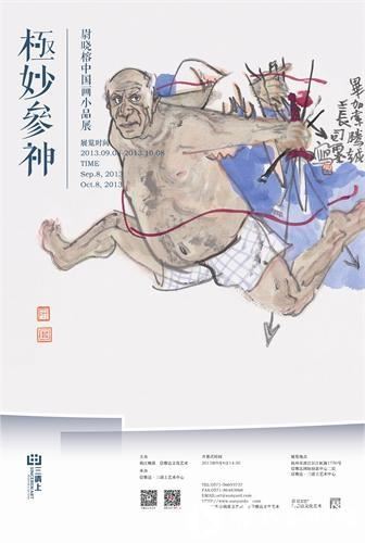 "极妙参神"尉晓榕中国画小品展