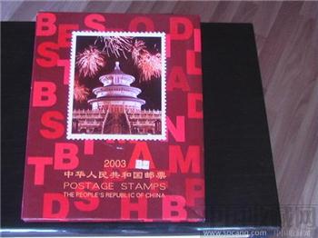 2003年大陆邮票全套-收藏网