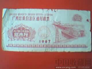 1967年广西通用粮票-收藏网