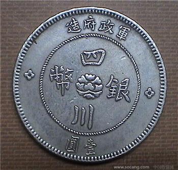 四川省銀幣  一口价 600.00-收藏网