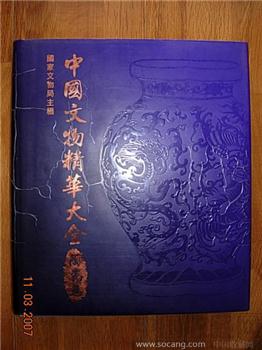 港版 中国文物精华大全陶瓷卷，精装,463页-收藏网