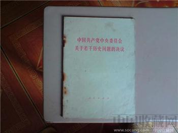 文革物品-收藏网