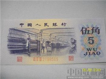 三版五角-收藏网