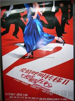 “爱情呼叫转移”电影海报 两张一套-收藏网