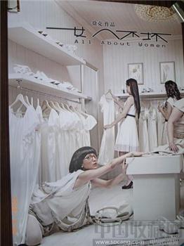 “女人不坏”电影海报 三张一套-收藏网