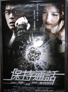 “保持通话”电影海报-收藏网